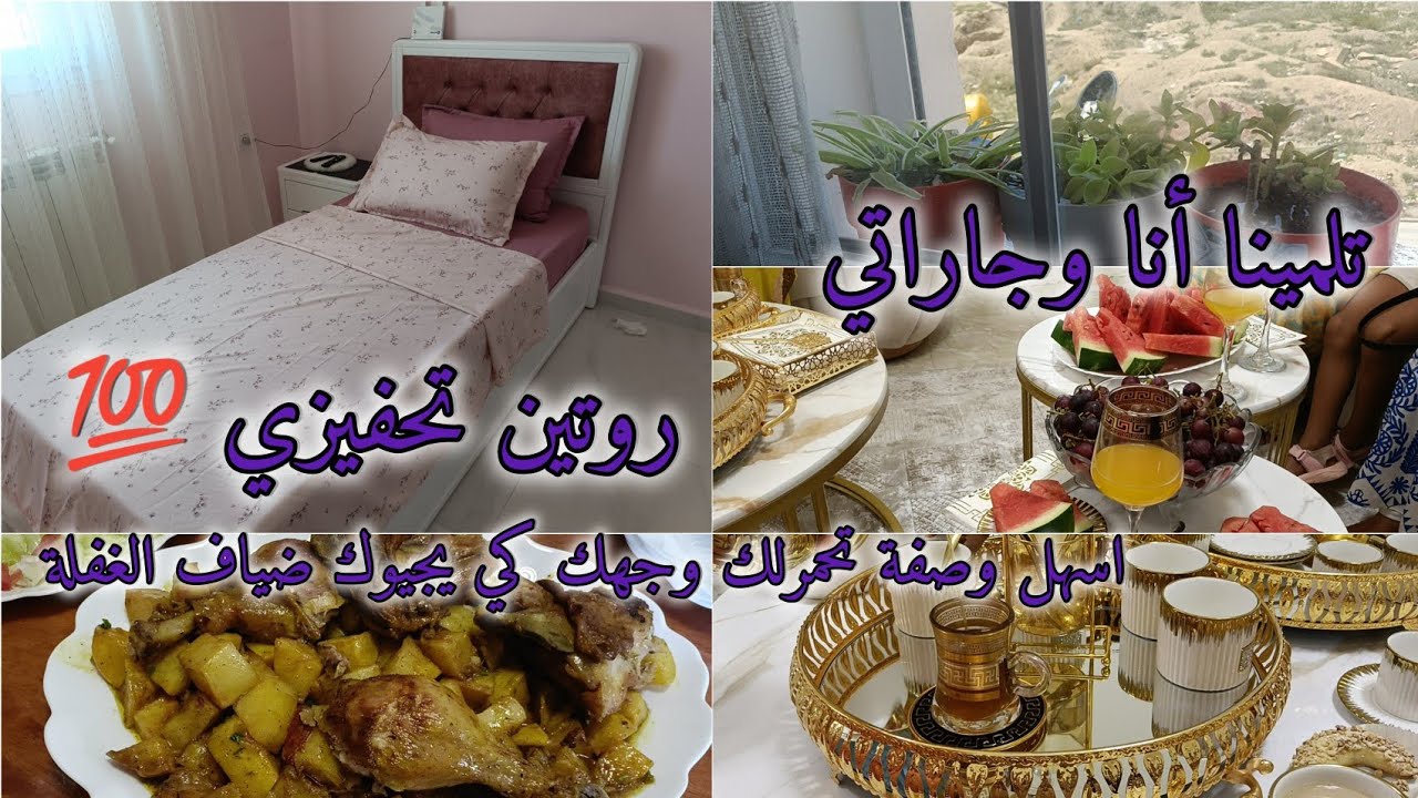 روتين صيفي تحفيزي🏝️تنظيف عميق وسريع للبيت👍 إذا جاك ضياف واحصلتي جربي هدي البطاطا بالجاج في الكوكوط