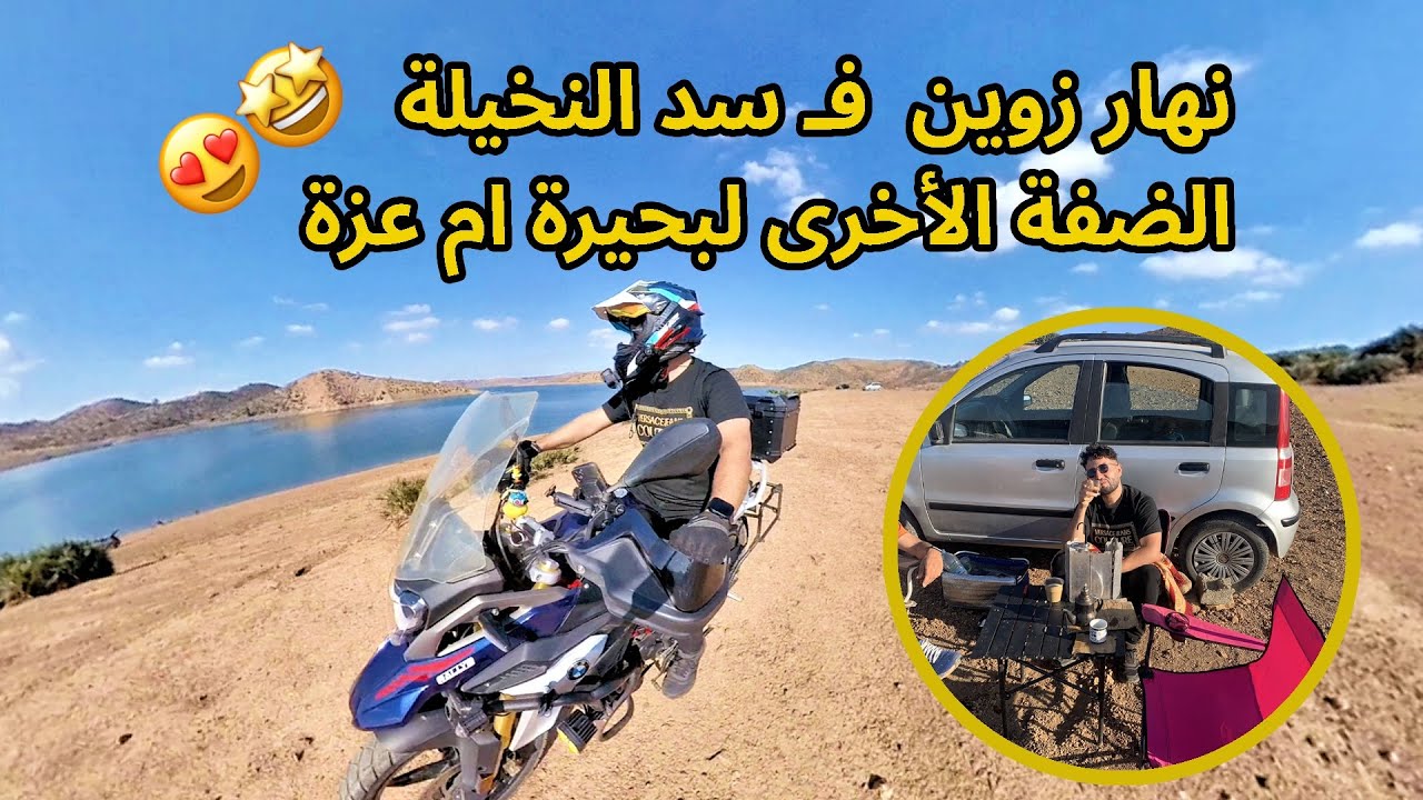 خرجة خفيفة إلى سد النخيلة والضفة الأخرى لبحيرة أم عزة 😍🌄