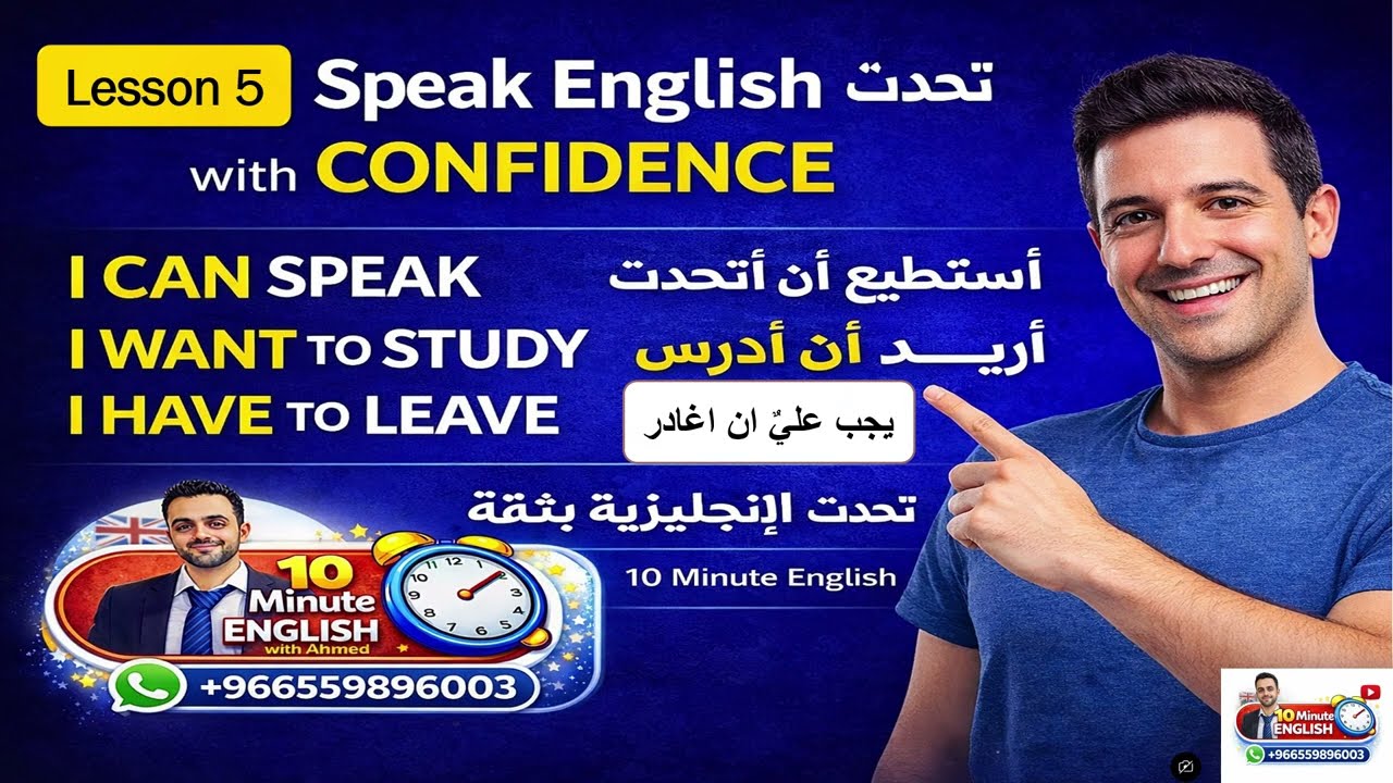 English Lesson 5 الدرس الخامس   تكوين اسئلة وجمل في اللغة الانجليزية