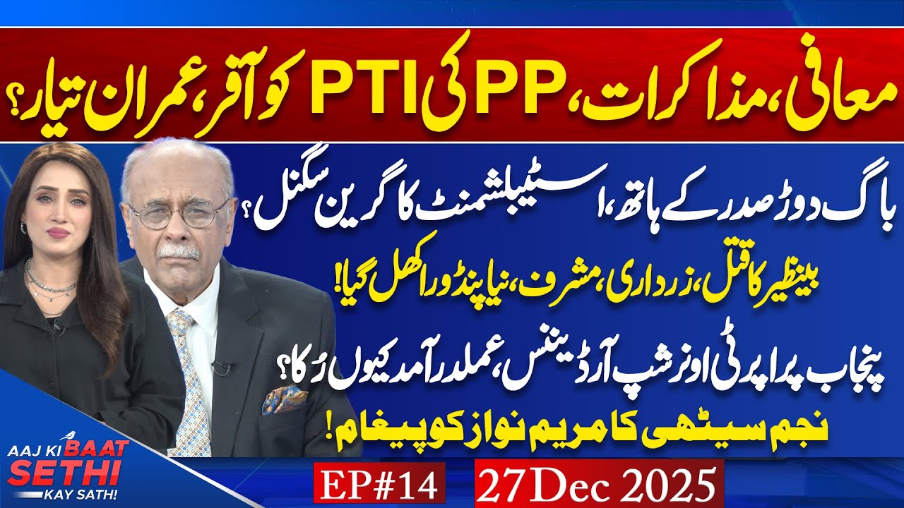Imran Khan Ready for Talks? Punjab Ordinance! Who Killed Benazir? Aaj Ki Baat Sethi Kay Sath