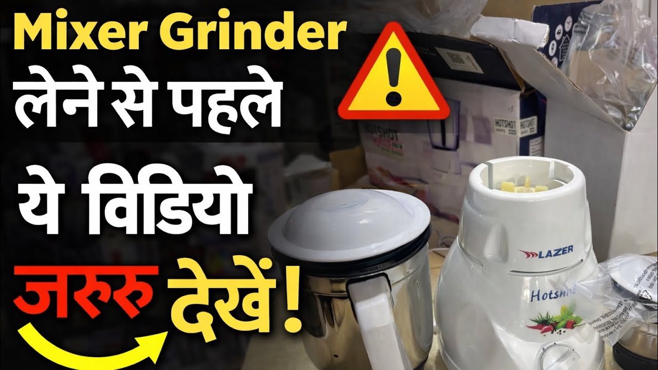 	₹1500–₹5000 Mixer Grinder Review | लेने लायक है या नहीं?