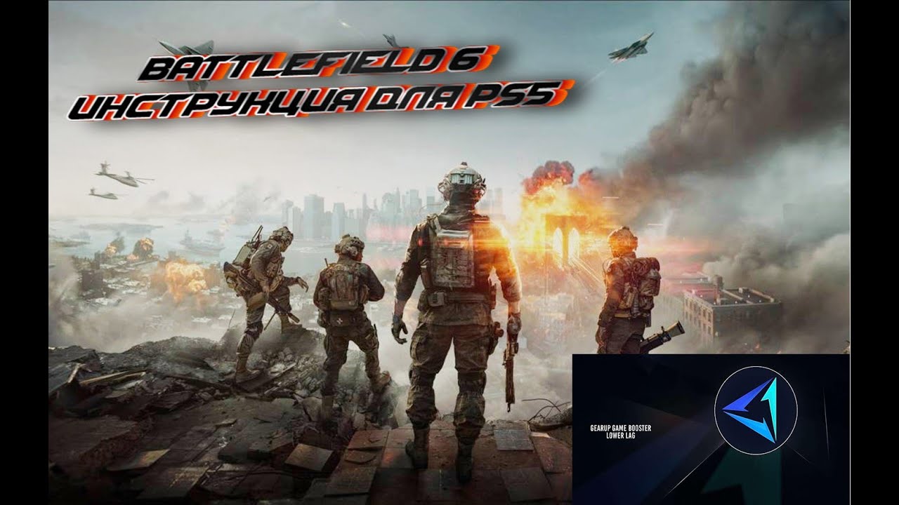 Battlefield 6 вылетает в меню на PS5 (устранение)