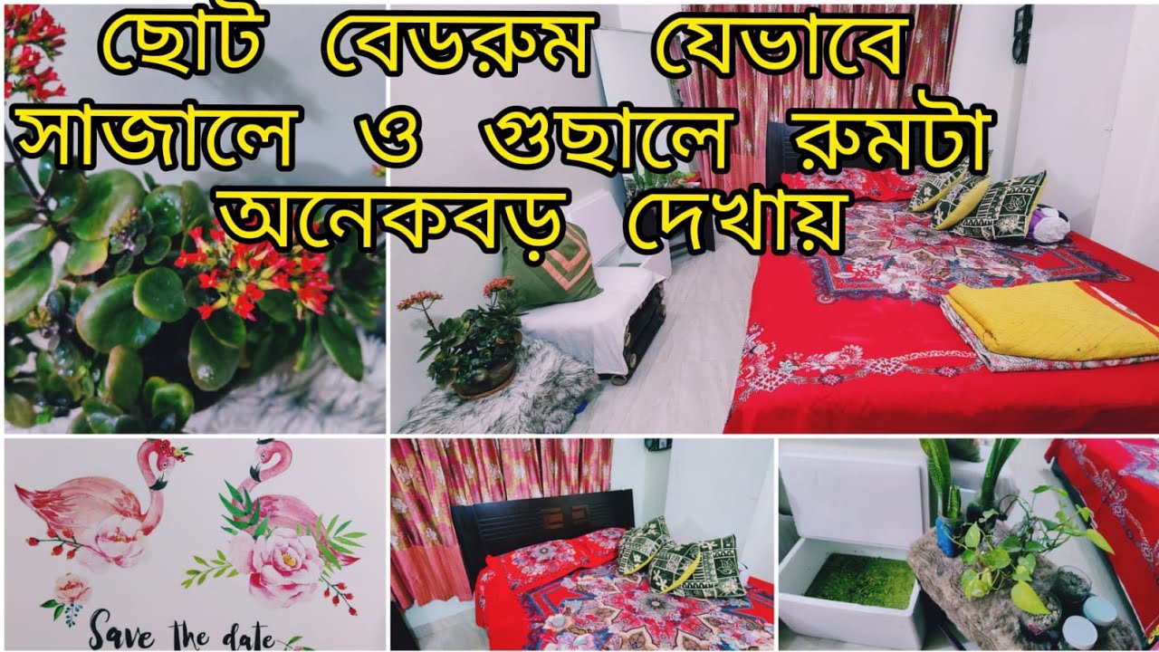 ছোট বেডরুম সাজানোর কিছু অসাধারণ টিপস। ছোট ঘর সাজানোর দারুন কিছু আইডিয়া। Children bedroom makeover.