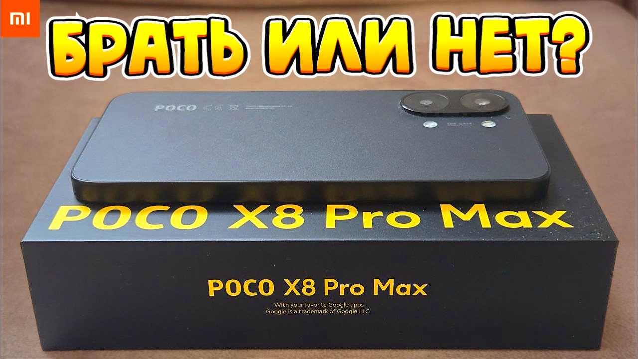 Зря купил POCO X8 PRO MAX? Говорят Лучший Телефон 2026