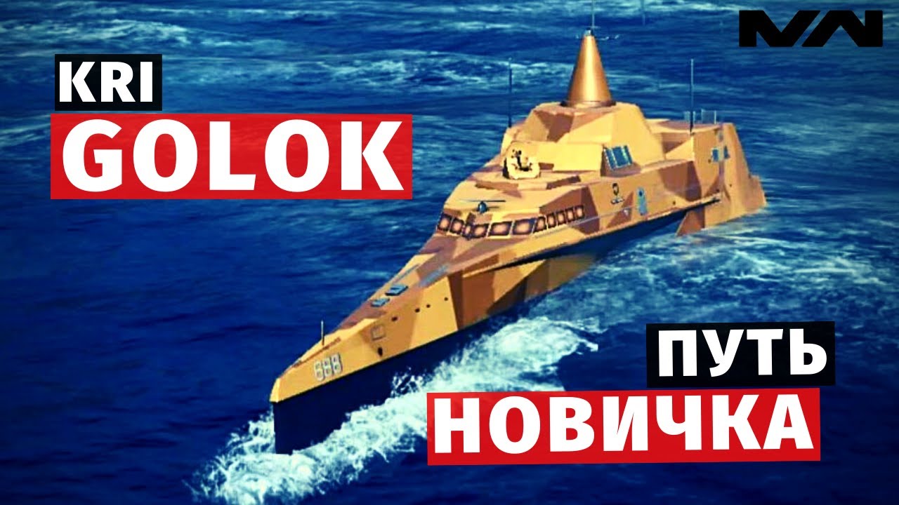 MODERN WARSHIPS | ПУТЬ НОВИЧКА | KRI GOLOK #1