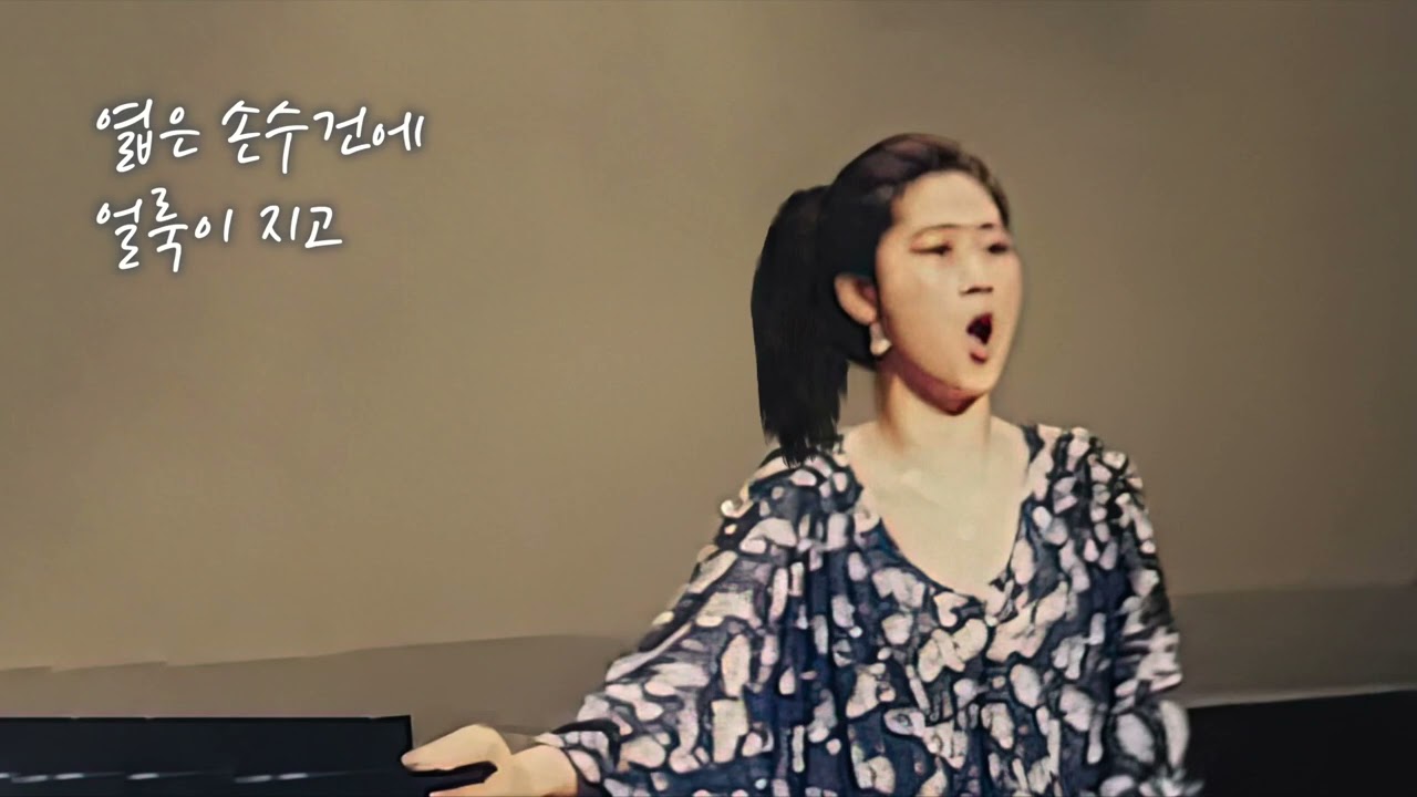 그리운 마음 / 소프라노 이경애