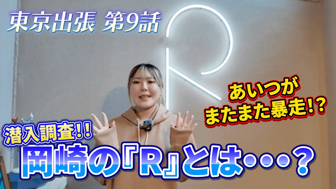 【岡崎の本気】東海オンエアRyoが本気で作ったコーヒー、正直どうなの？