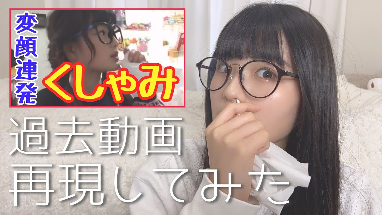【過去動画再現】変顔連発くしゃみやってみたww