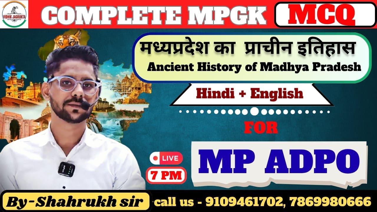 MP ADPO GK | MP History | Ancient History of MP | मध्यप्रदेश का प्राचीन इतिहास  | MCQ | Shahrukh sir