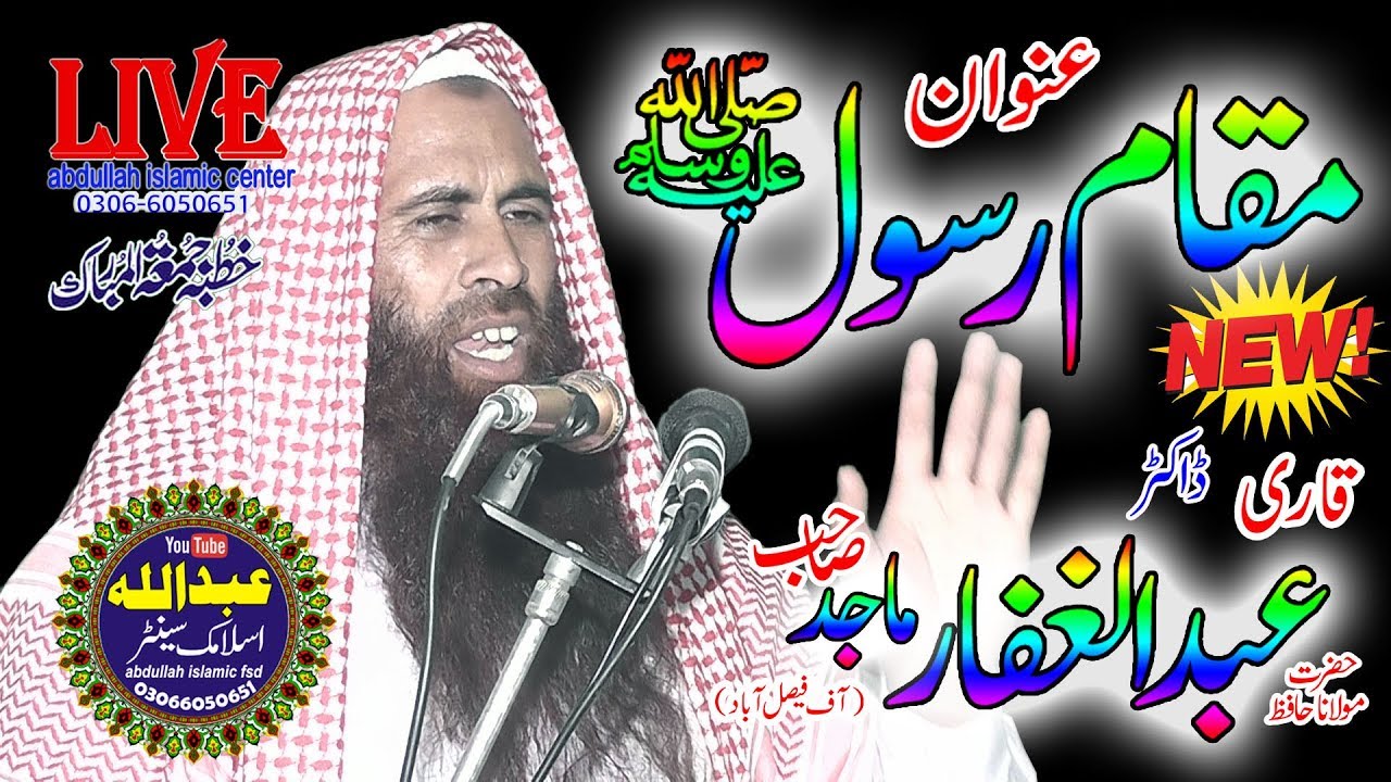 Mulana qari Abdulgfar Majad Sahib ...مقام مصطفیٰ صلی اللہ علیہ وسلم....by abdullah islamic fsd