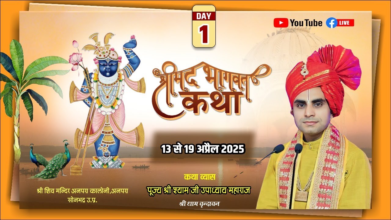 LIVE=DAY_01_🛑Shrimad Bhagvat Katha _ Pujya Shree Shyam Ji Upadhay Jiकथा स्थल शिव मंदिर अनपरा सोनभद्र