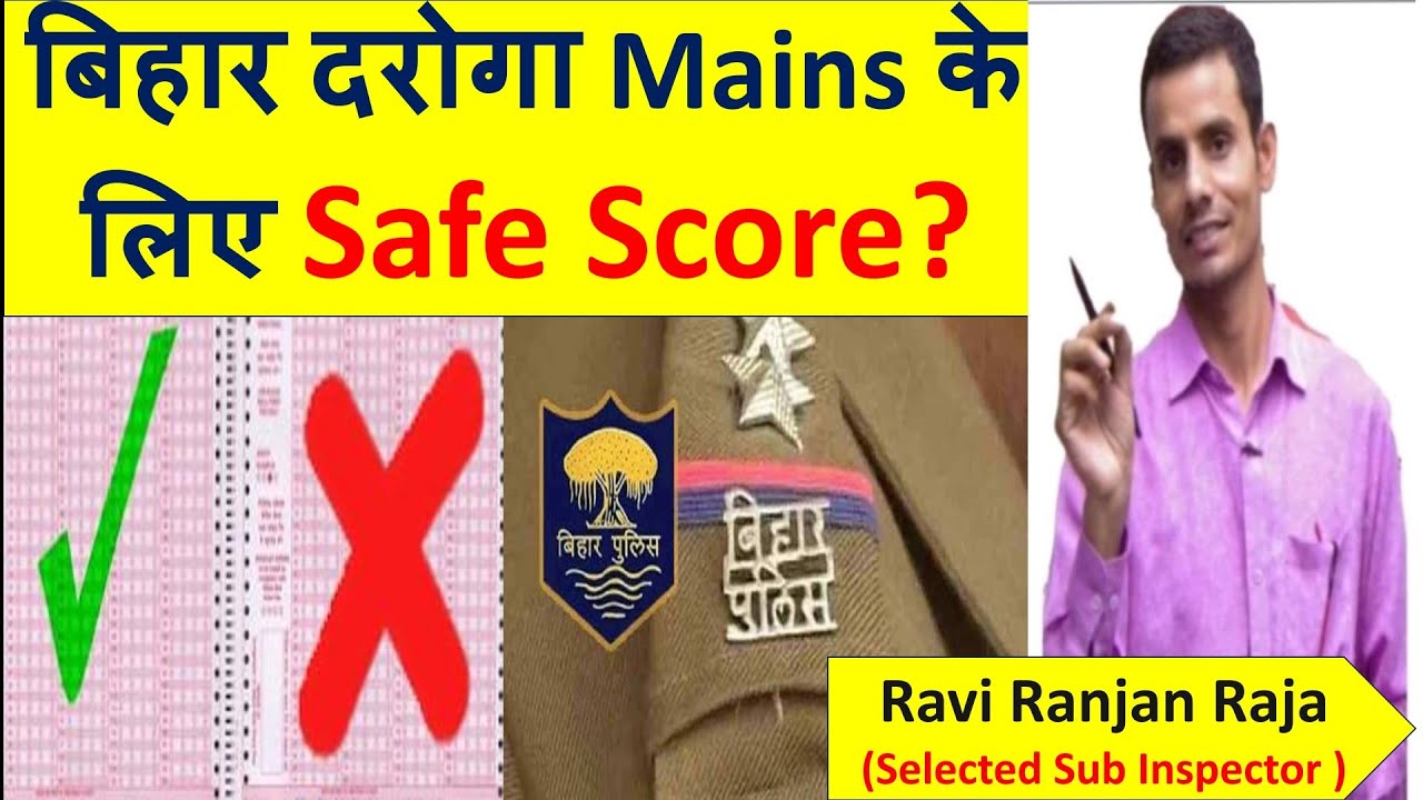 Bihar Daroga Mains Safe score Cutoff and Common Mistake? #biharsi #daroga