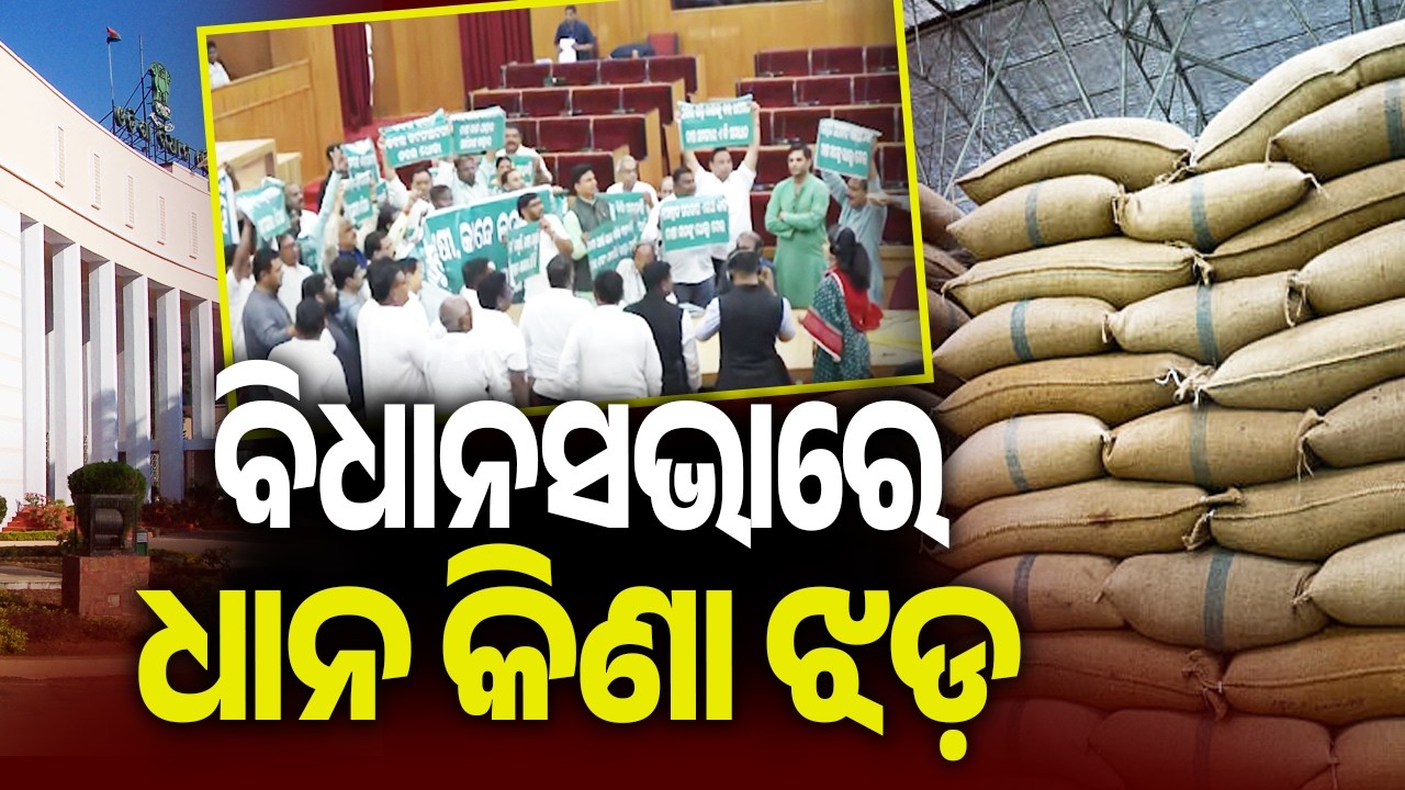 Congress and BJD Protest in Assembly Over Farmers Receiving ₹731 Instead of ₹800 | Kalinga TV