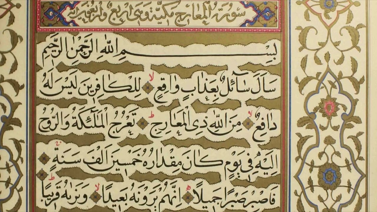 Shahriar Parhizgar - Surah Ma'arij (70) | شهریار پرهیزگار - سوره معارج