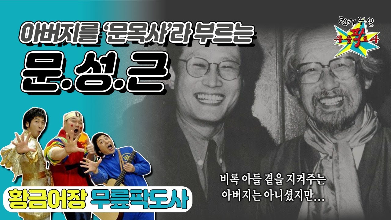 [무릎팍도사] 이 시대 고뇌하는 📖🖋지식인 이미지의 최고봉!  ‘문성근’ 레전드 MBC20090318방송