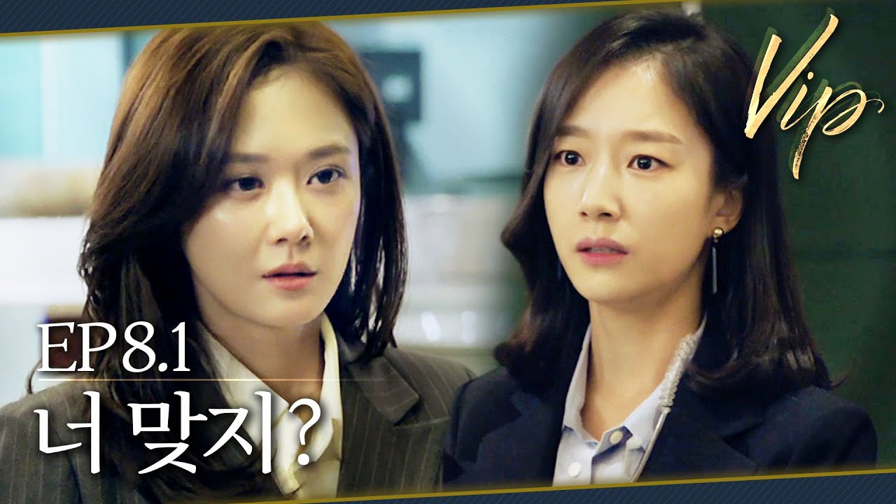 [#VIP] 미나야.. 너니..? 참아지지 않는 분노 | EP 8-1