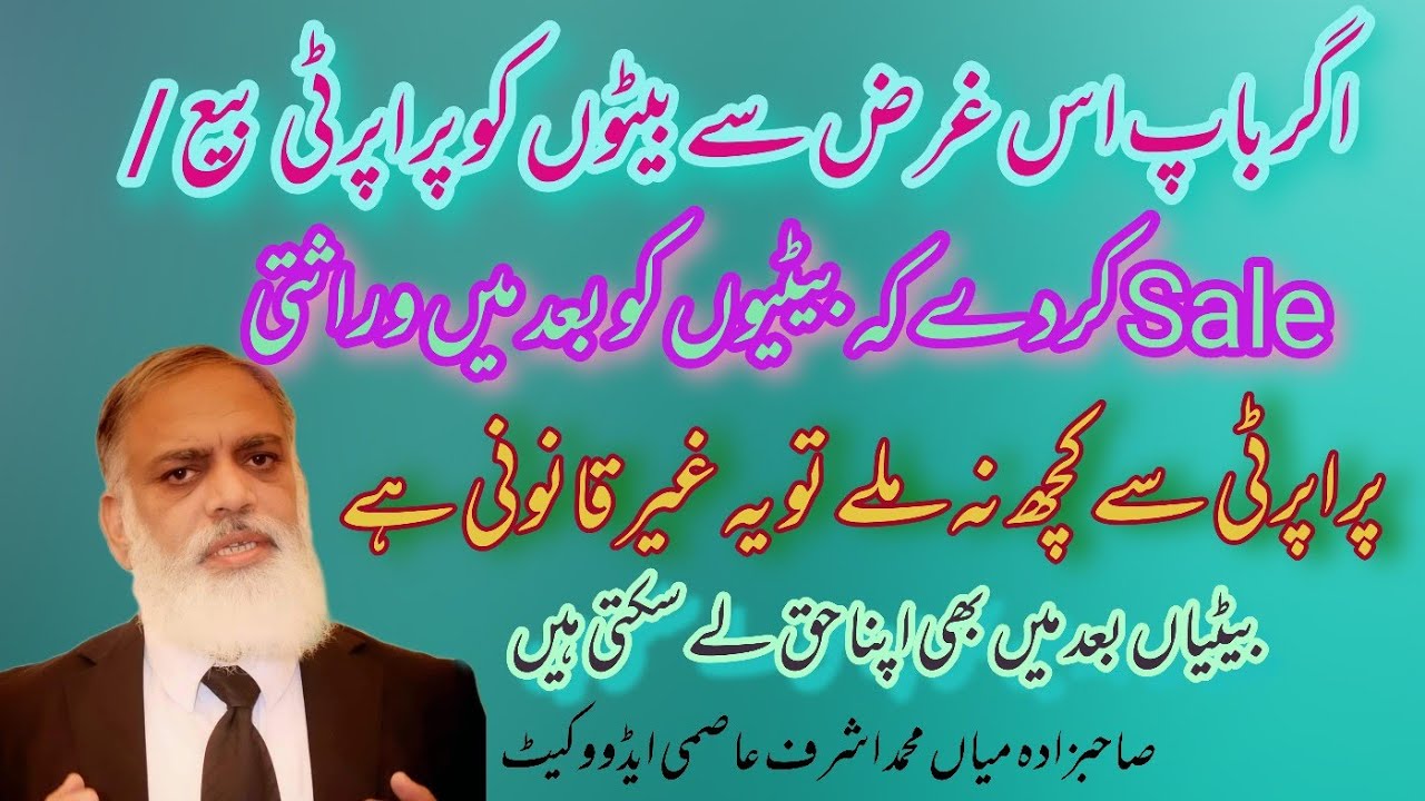 If father sale   property to sons to deprive  the daughters from inhered property . this is illegal