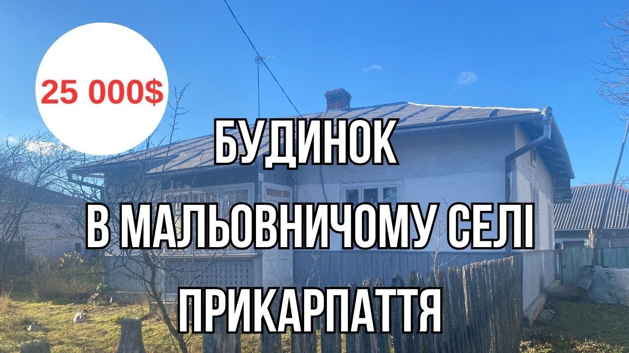 Будинок в Прикарпатті в 30 км від Івано Франківська