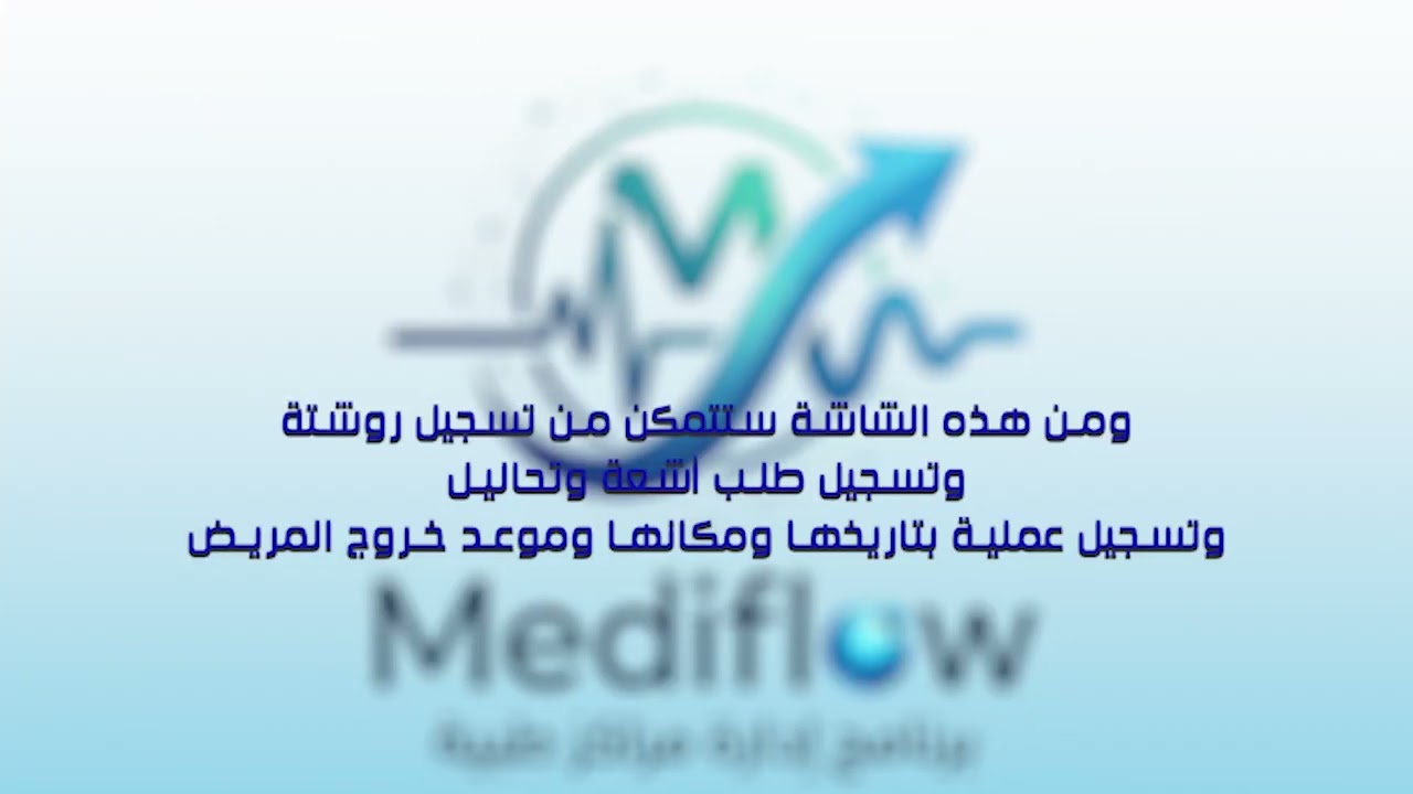 شرح شاشة المرضي واضافتهم ومتابعتهم واضافة بيانات العمليات