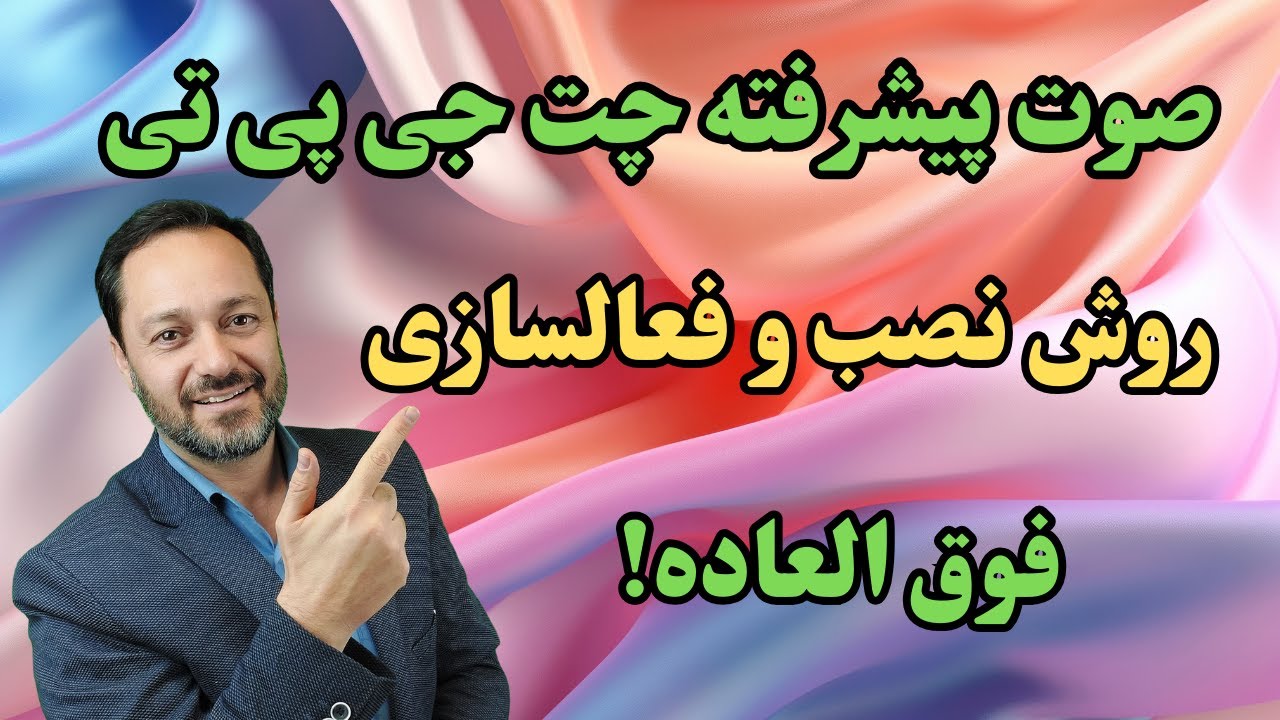 ChatGPT advanced voice چگونه با چت جی‌پی‌تی صحبت کنیم؟ آشنایی با امکانات صوت پیشرفتهٔ چت جی‌پی‌تی