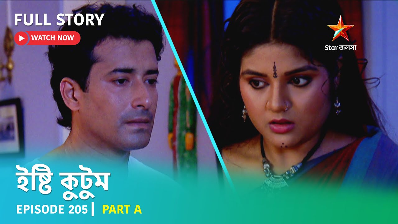 Full Story | Ishti Kutum | Episode 205 | Part A