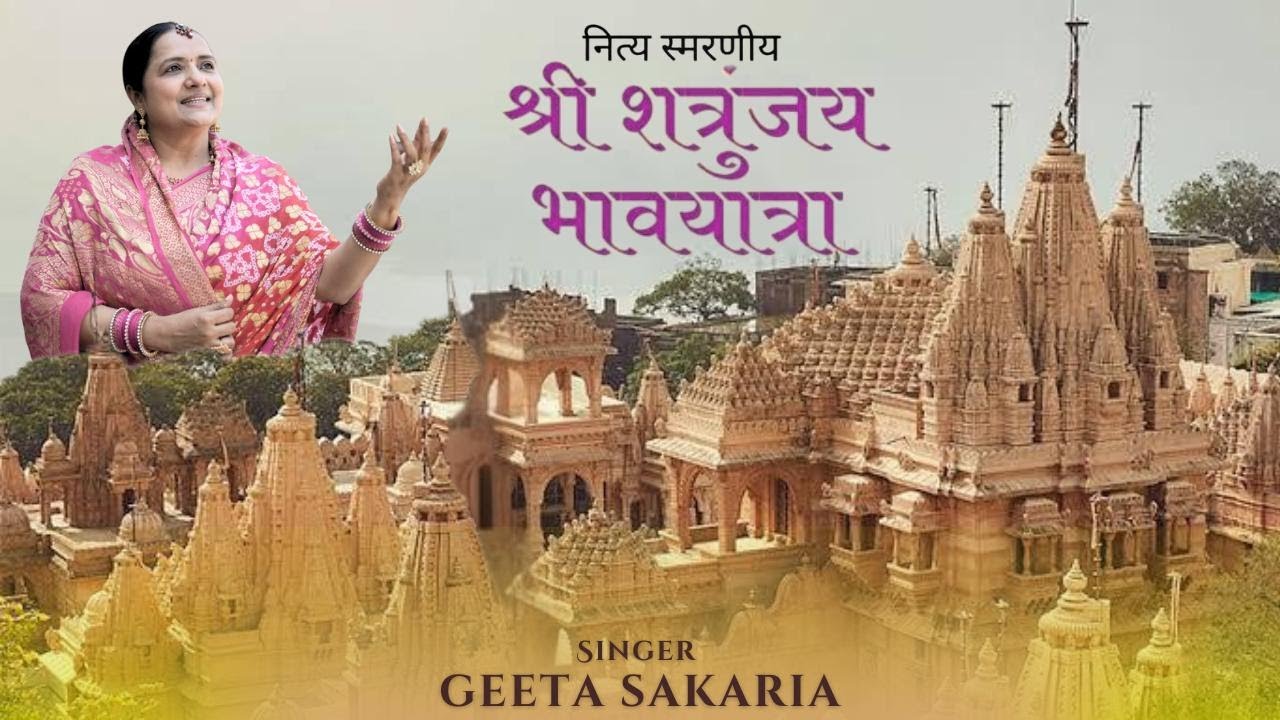 Shri Shatrunjay Bhavyatra - Geeta Sakaria