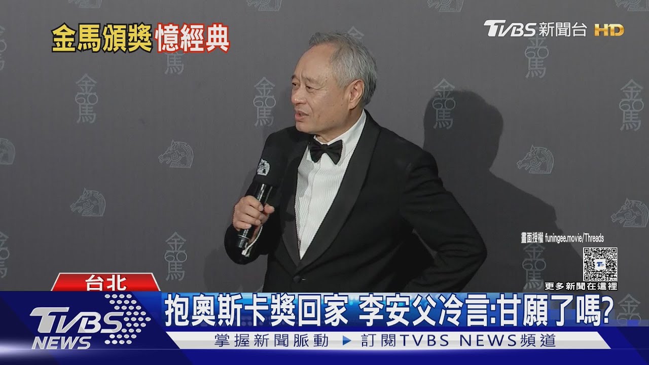 李安揭「斷背山」拍攝秘辛 1句對白惹哭他｜TVBS新聞 @TVBSNEWS01