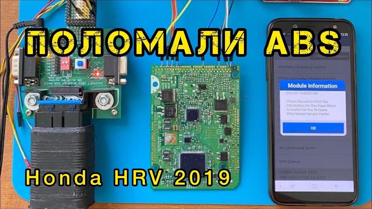 Ремонт блока АБС от Honda HR-V 2019