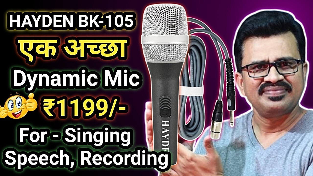 सस्ता और सबसे अच्छा Dynamic Microphone | HAYDEN BK105 Best Dynamic Mic for Singing | Recording