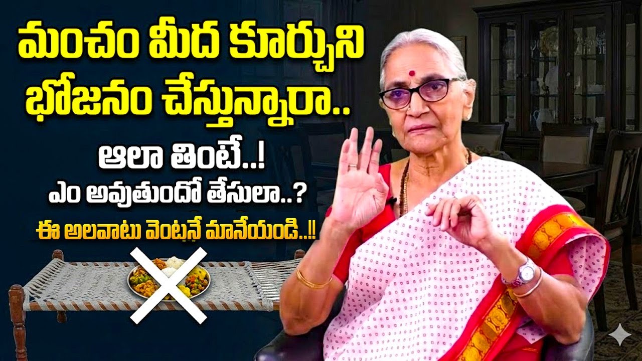 Anantha Laxmi : What Really Happens If You Eat Food Sitting on Bed?  | Dharma Sandehalu | SumanTV