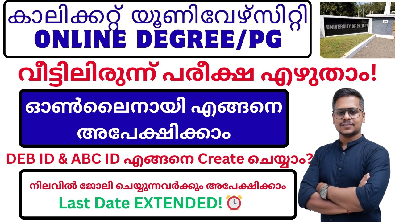 Calicut University Online Degree / PG 2026 | DEB ID & ABC ID Create ചെയ്യാം | Application Full Guide
