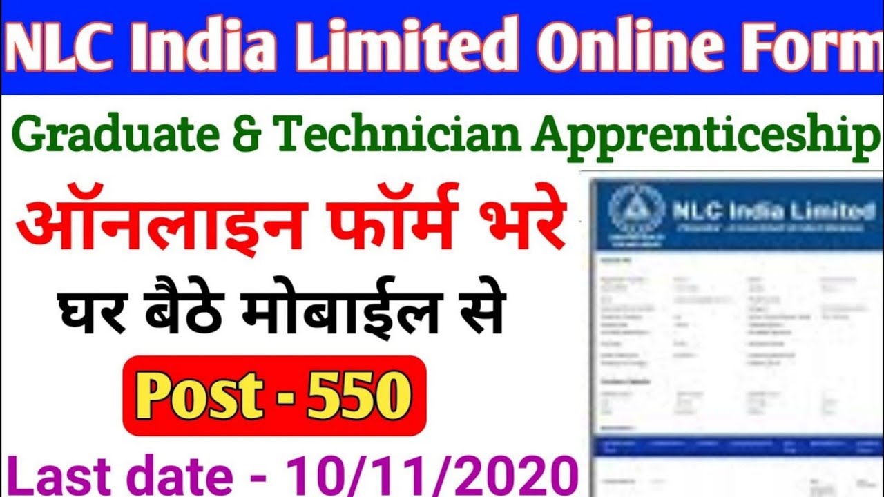 NLC Apprentice Online Form 2020 Kaise Bhare | How to Fill NLC Apprentice Online Form 2020 | No Fee