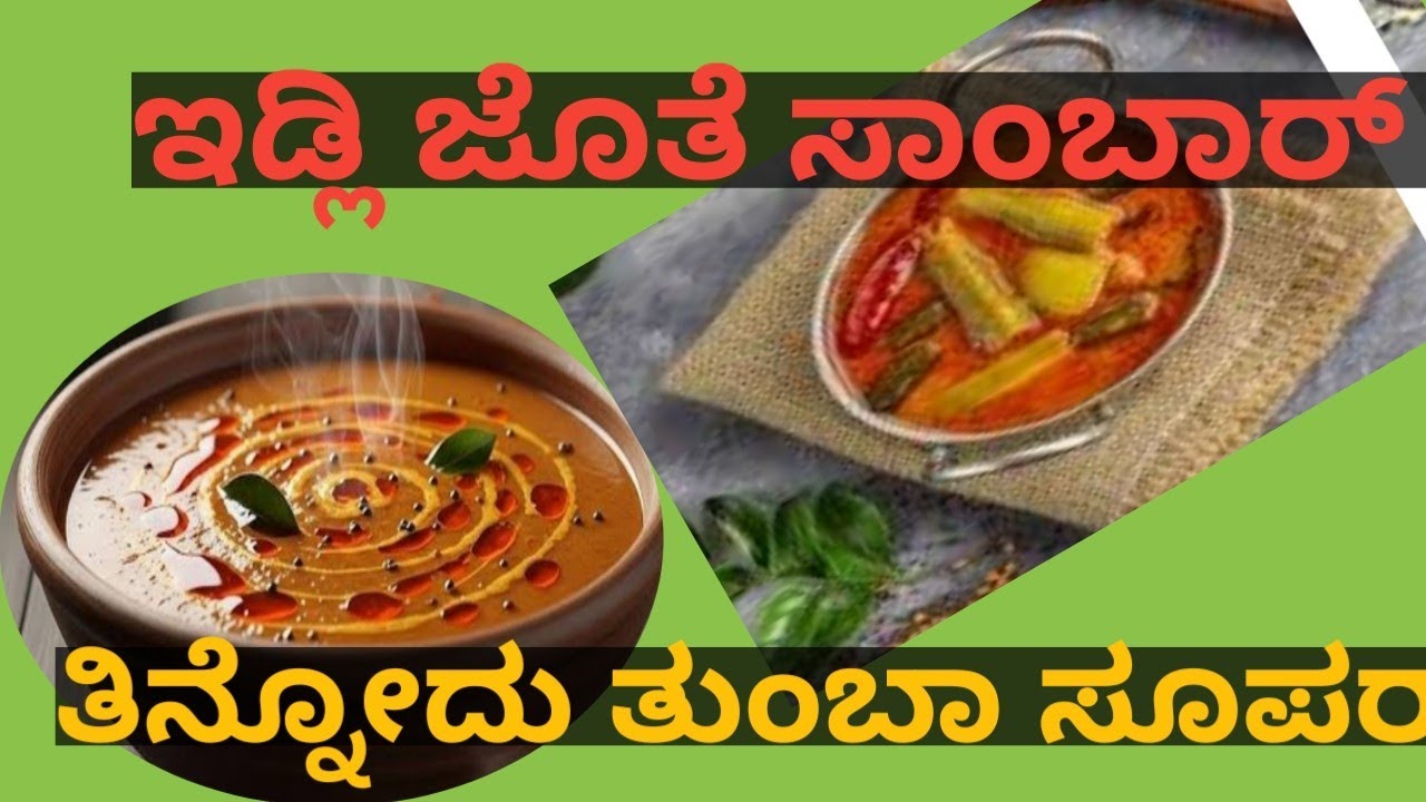 ಹೋಟೆಲ್ ಸ್ಟೈಲ್ ಸಾಂಬಾರ್ ಮನೇಲಿ ಸಾಂಬಾರ್ ಪೌಡರ್ 