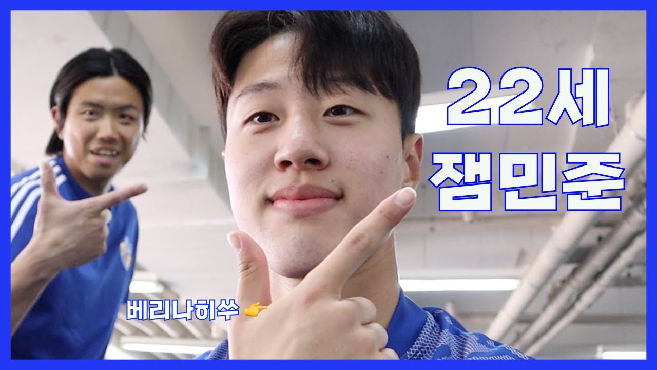[울산현대 VLOG] 잼민준 😁 선수들의 우상은 누구였을까?