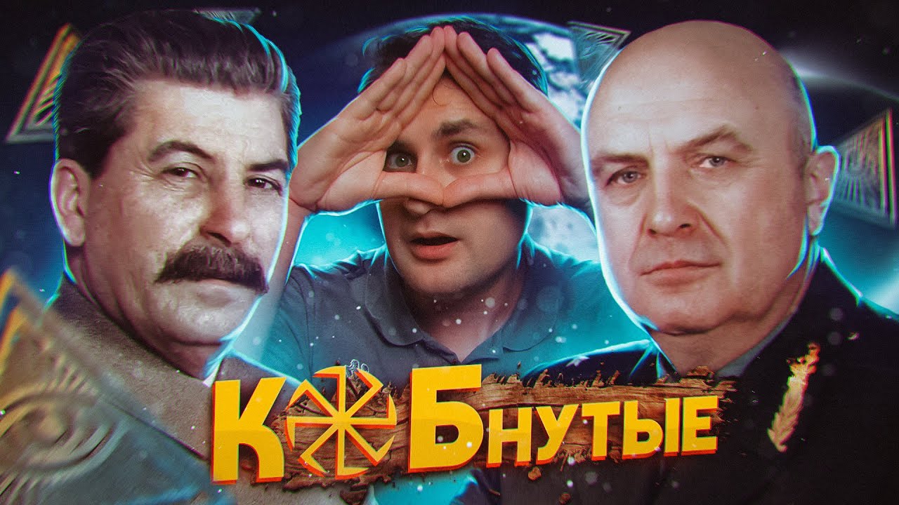 История КОБ | Cталинисты-язычники и генерал Петров против РПЦ и масонов