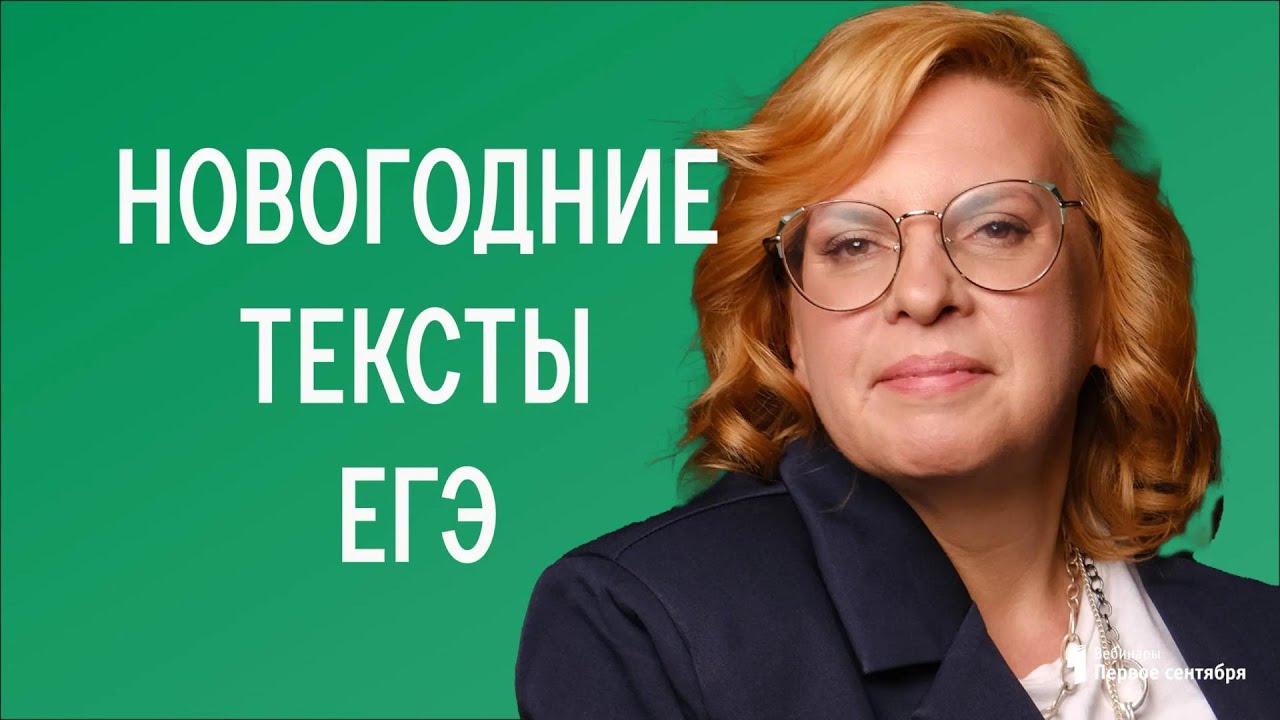 Новогодние тексты ЕГЭ и задание на каникулы