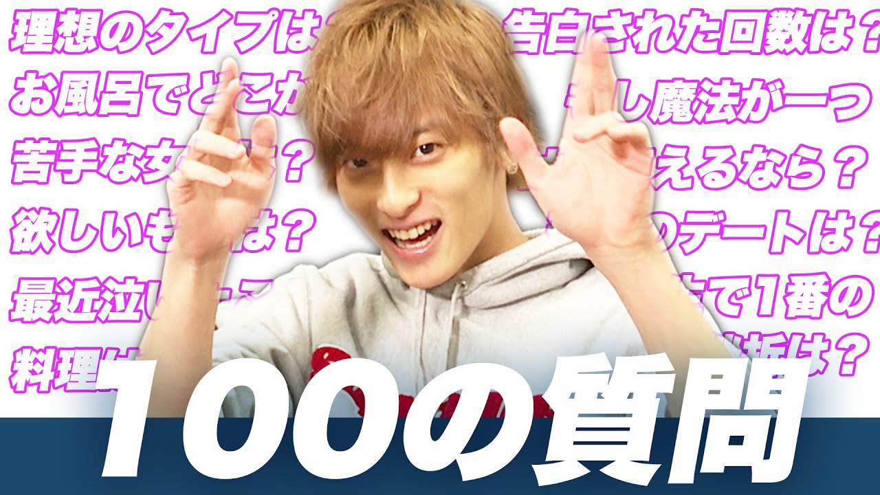 【100の質問】初恋は？好きな女性のタイプは？自称チャラ男はあんましチャラくない！？池田翼【超十代】