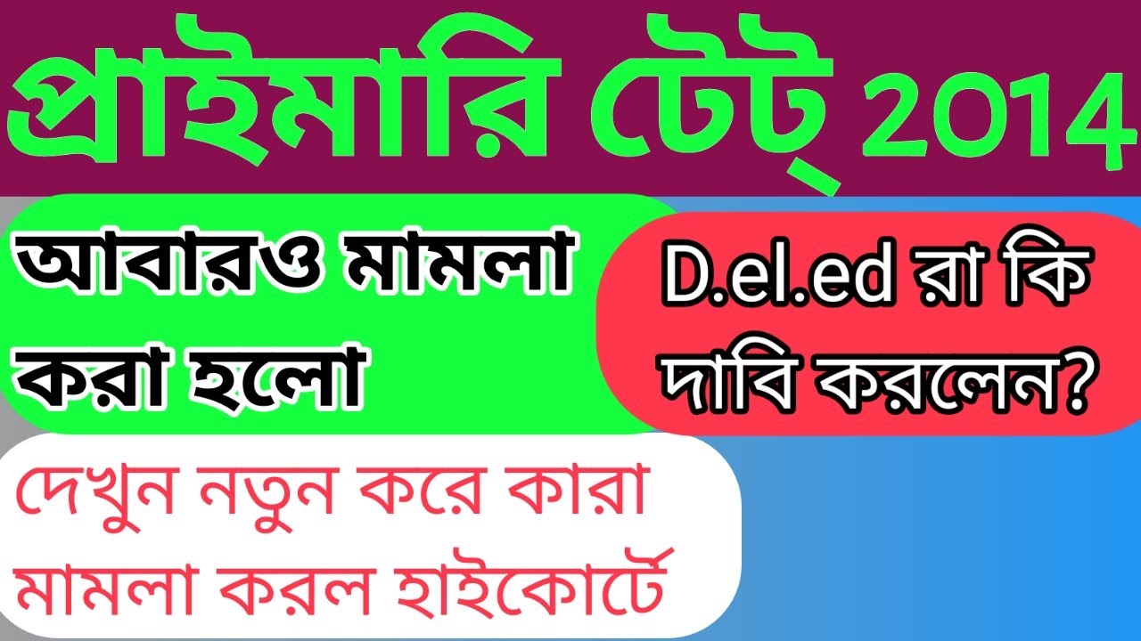 Primary tet 2021 | Primary tet news today | wb primary tet 2021 | wbbpe.org | wb primary teacher14/1