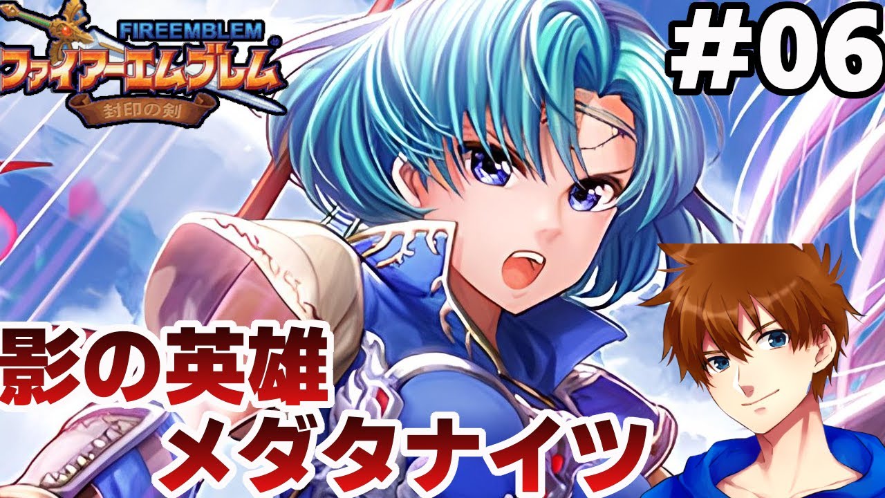 【17章~20章】本当は強いのに目立たないユニットで世界を救う【ファイアーエムブレム 封印の剣 ハード】