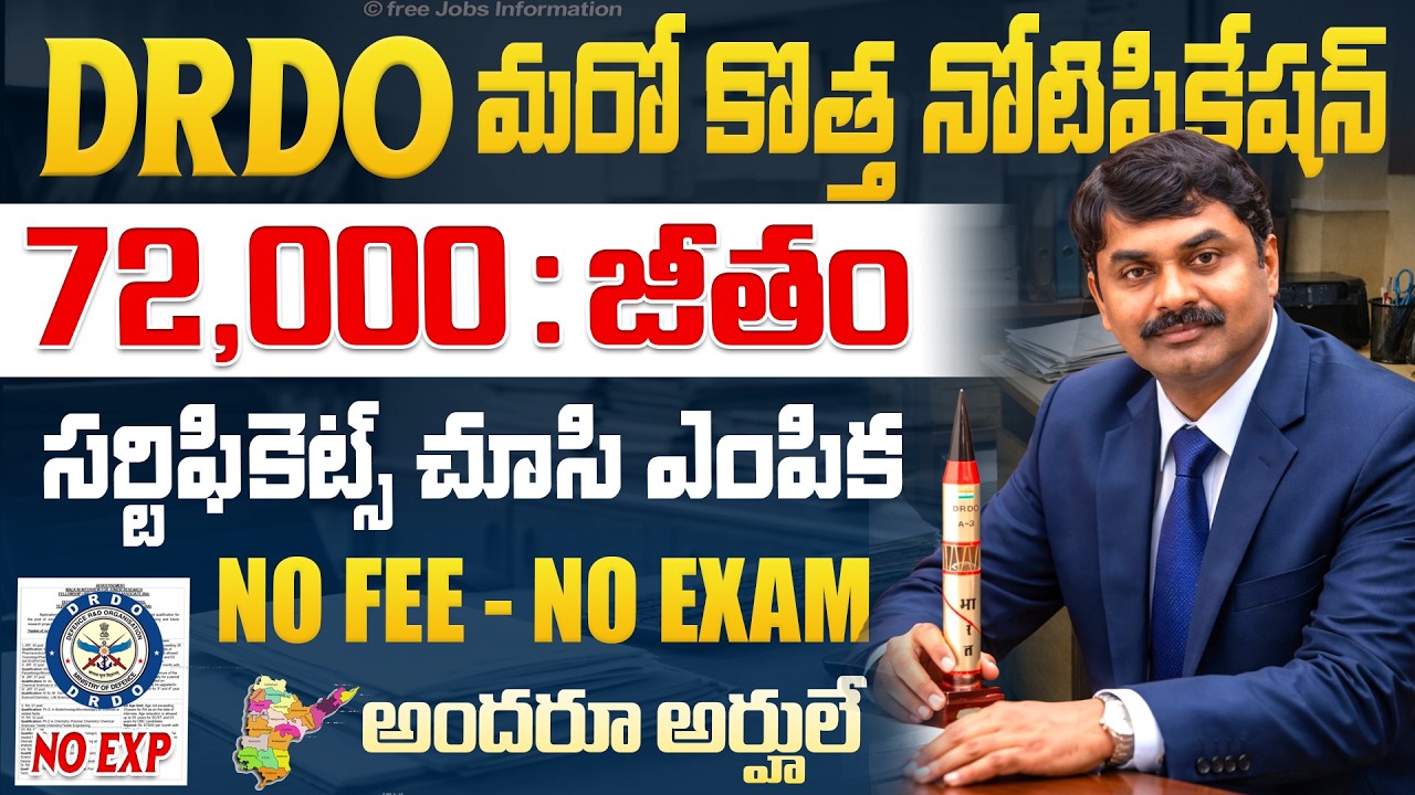 🚨 Exam లేదు, DRDO లో ఉద్యోగాలు | 67,000 జీతం + ఇల్లు | DRDO DRL Recruitment 2026 | Govt Job Vacancy