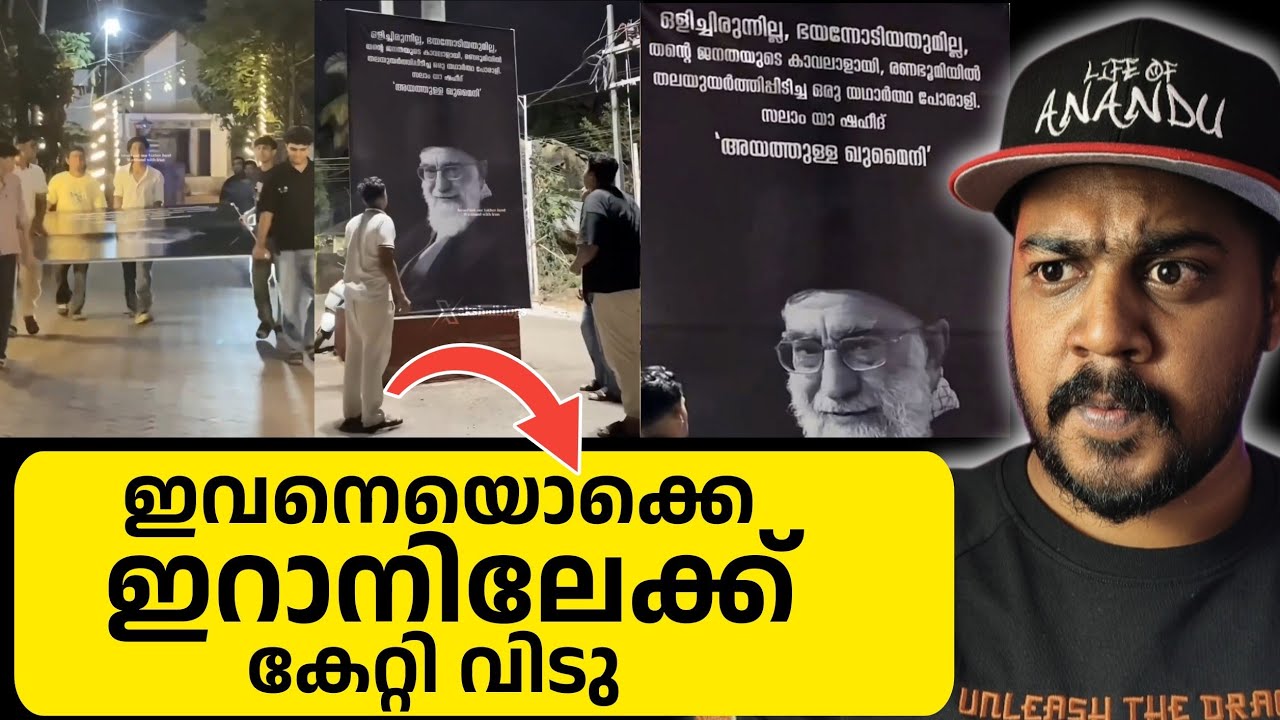 Keralakhameni fans / Flex വെച്ച് വാഴ്ത്താൻ പറ്റിയ മൊതല് അല്ലെ khameni ,chupper 👌