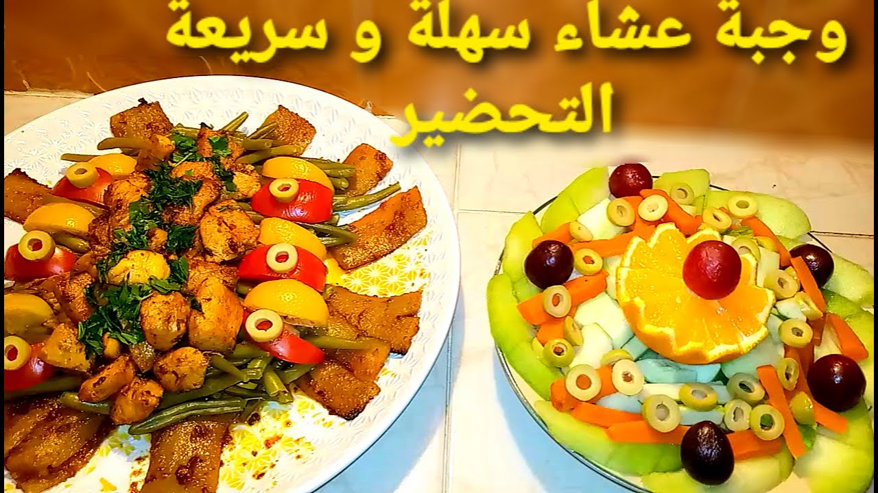 وجبة عشاء سهلة و سريعة مذاقها كيحمق تحضر في اقل من 20 دقيقة بمكونات بسيطة جداا 😋😋
