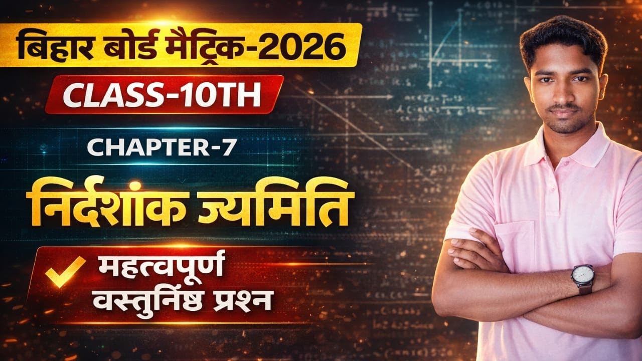 class 10th maths chapter 7 objective questions|oordinate geometry class 10 mcq |10th Math Objectives