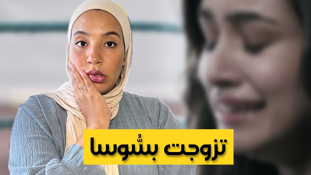 257-(جزء١)-تحدّيت فاميلتي على قبلو 😵‍💫و ممردني.. فالاخير خليتو يطلب و يزاوك😠🤫!