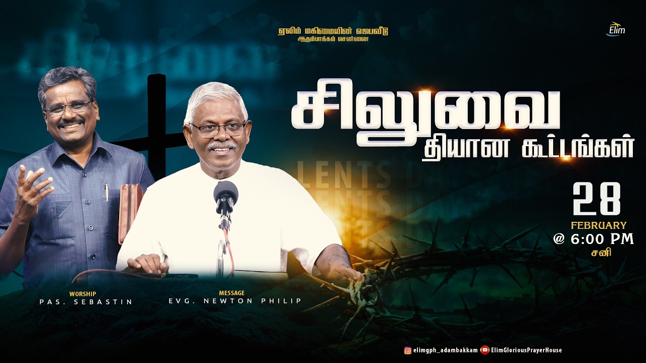 சிலுவை தியான கூட்டங்கள் || நாள்-2 ||🔴Live || 28-02-2026