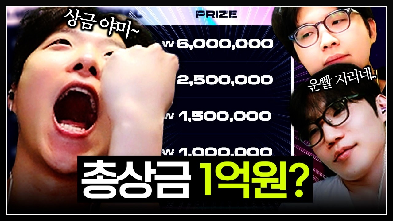 팀운고트 상금 킬러 송경호