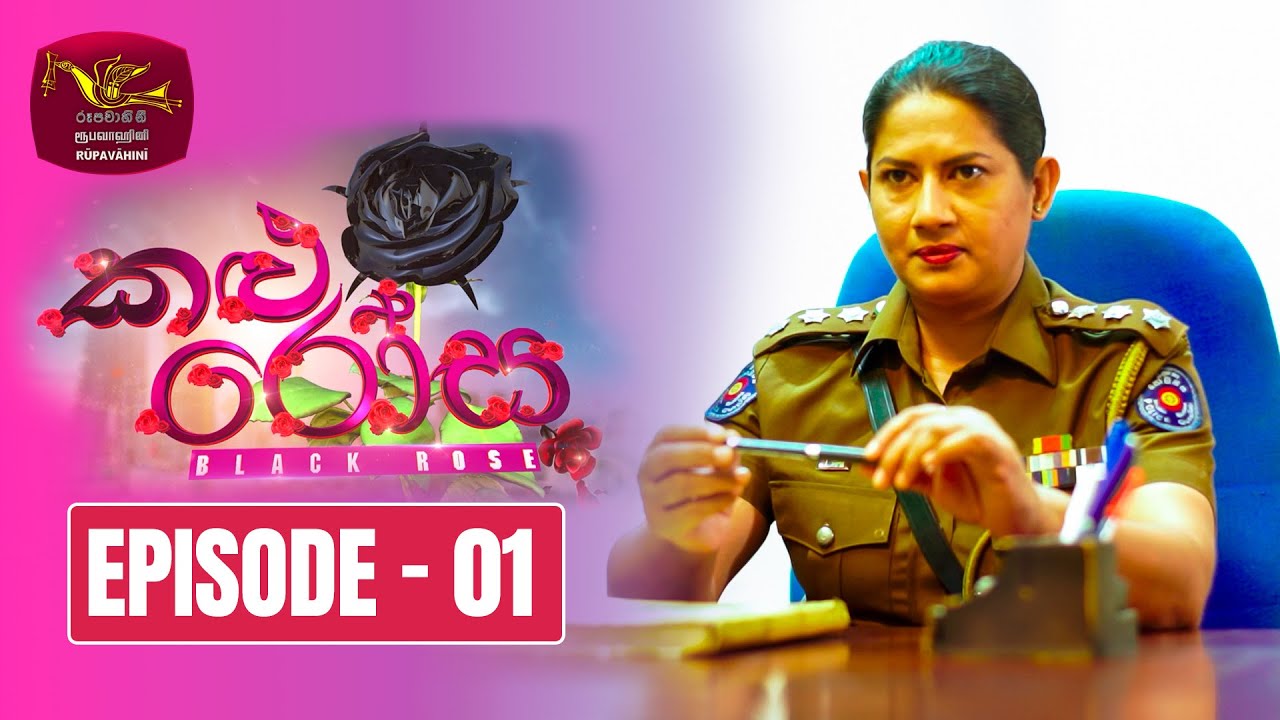Kalu Rosa | කලු රෝස | Episode 01 (2023-10-07) | Rupavahini TeleDrama
