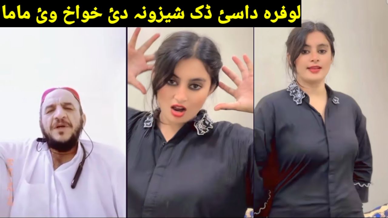 Ismail mumand aw out lofara life new video funny gaf shaf Ismail lembo pe wache pa jaba de wasatam 