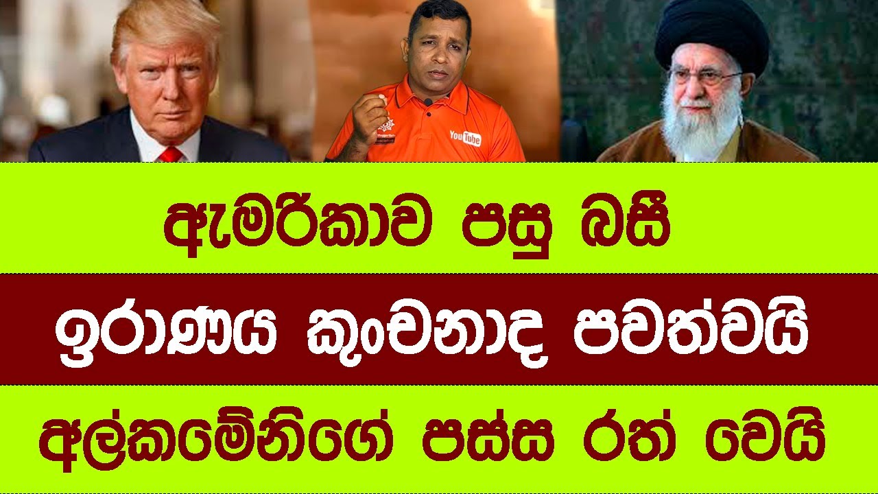 දිව්‍යමය රාජ්‍යයේ අවසානය?  නැවතත් ඉරාණයේ ප්‍රබල ලේ වැගිරීම්? @YOUTHPILOT