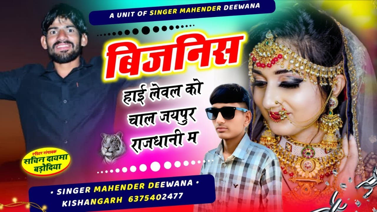 4) बिजनिस हाई लेवल कौ करता | Jaipur Capital Song | Rajasthani Hindi Rap Song 2026